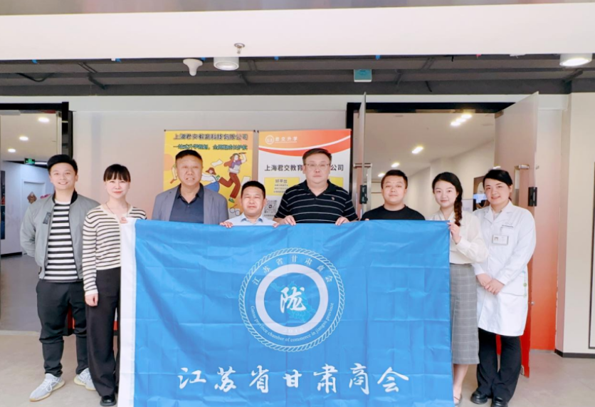 艾弗森贝博ballbet官网科技集团君交升学承办江苏省甘肃商会陇商学堂第二讲：聚焦高考升学路径，共探志愿填报之道